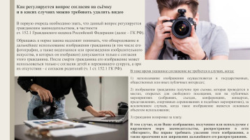 Согласие на съемку Согласие на съемку.