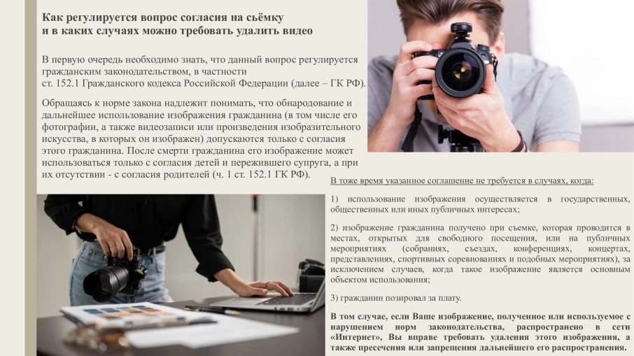 Согласие на съемку Согласие на съемку.